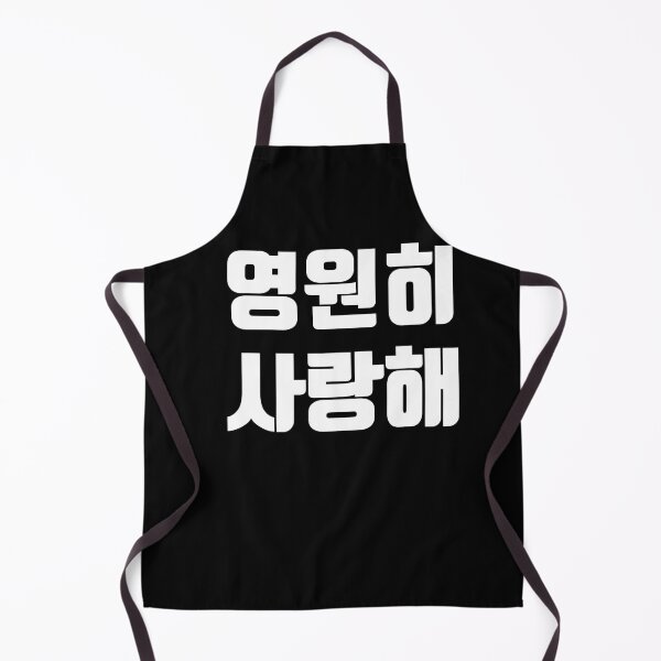 Item preview, I love you forever in korean designed and sold by JoDesignLab.