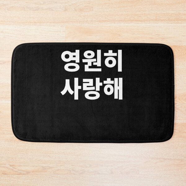 Item preview, I love you forever in korean designed and sold by JoDesignLab.