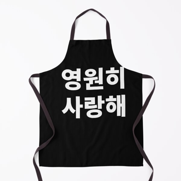 Item preview, I love you forever in korean designed and sold by JoDesignLab.