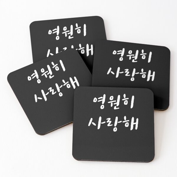 Item preview, I love you forever in korean designed and sold by JoDesignLab.