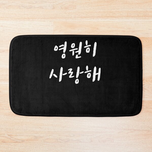 Item preview, I love you forever in korean designed and sold by JoDesignLab.