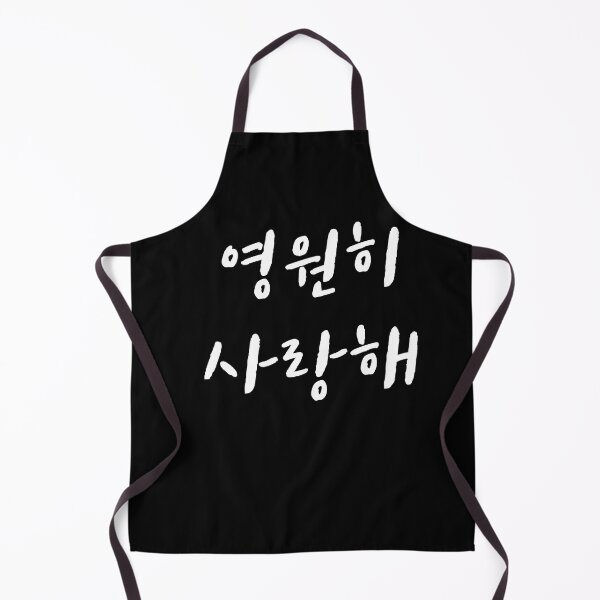 Item preview, I love you forever in korean designed and sold by JoDesignLab.