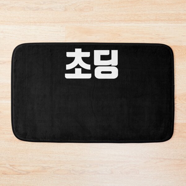 Item preview, Choding in korean designed and sold by JoDesignLab.
