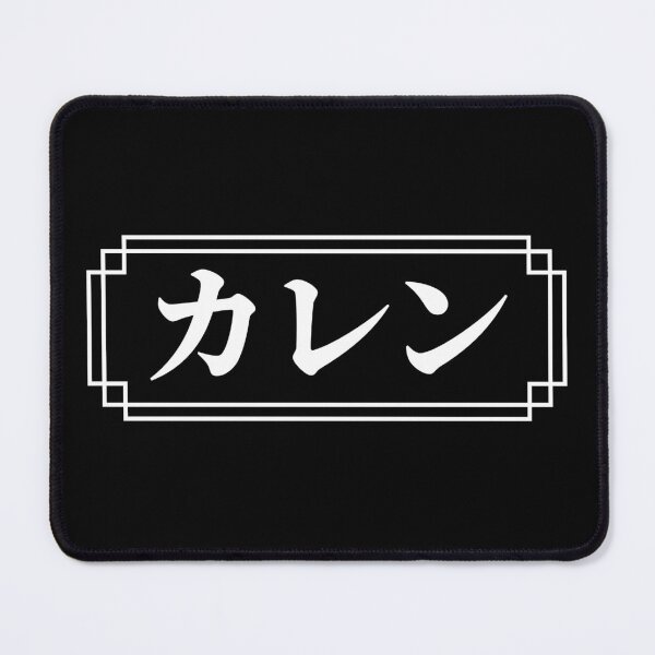 Item preview, "KAREN" Name in Japanese designed and sold by Decamegashop.