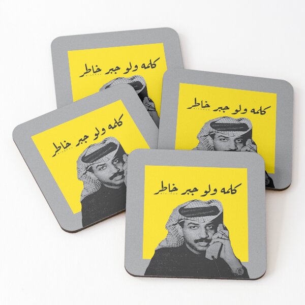 Item preview, كلمه و لو جبر خاطر  designed and sold by ririxr8 ..
