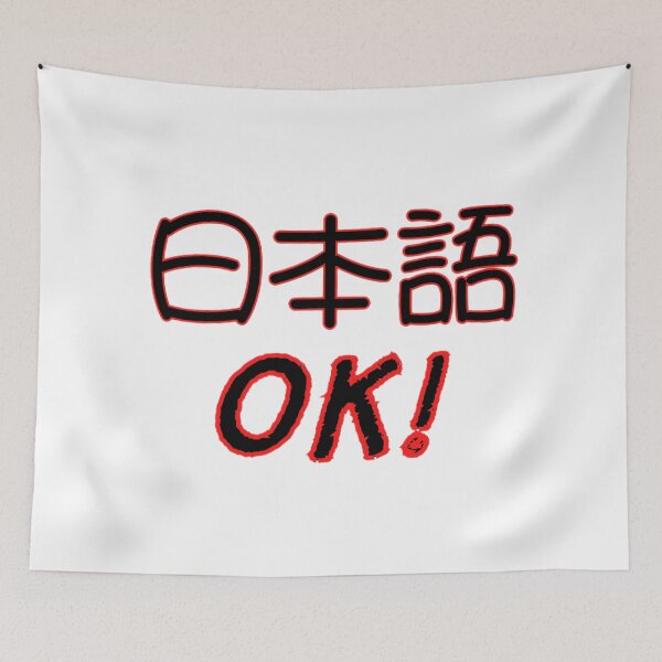 Item preview, Japanese OK! (I Speak Japanese) in Japanese designed and sold by zheworkstudio.