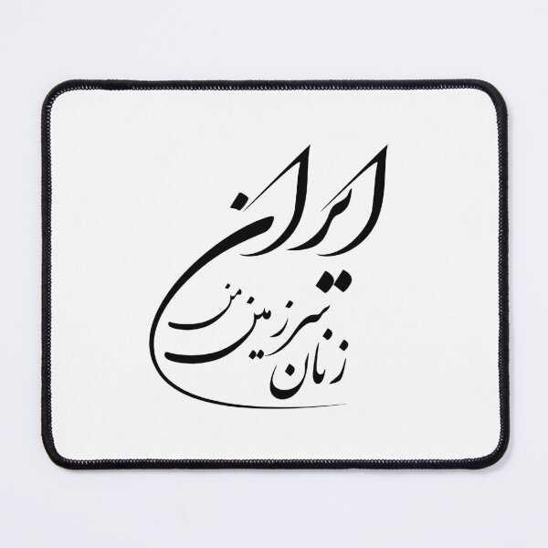 Item preview, Iran designed and sold by ArtEntwined.