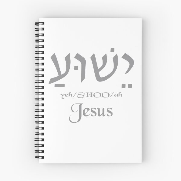 Item preview, Yeshua Jesus Name in Hebrew designed and sold by MrEddie10.