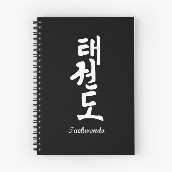 Item preview, Taekwondo Hanja designed and sold by Mondayshine.