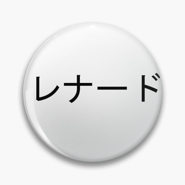 Item preview, My name in Japanese: Leonard designed and sold by 100PercentOtaku.