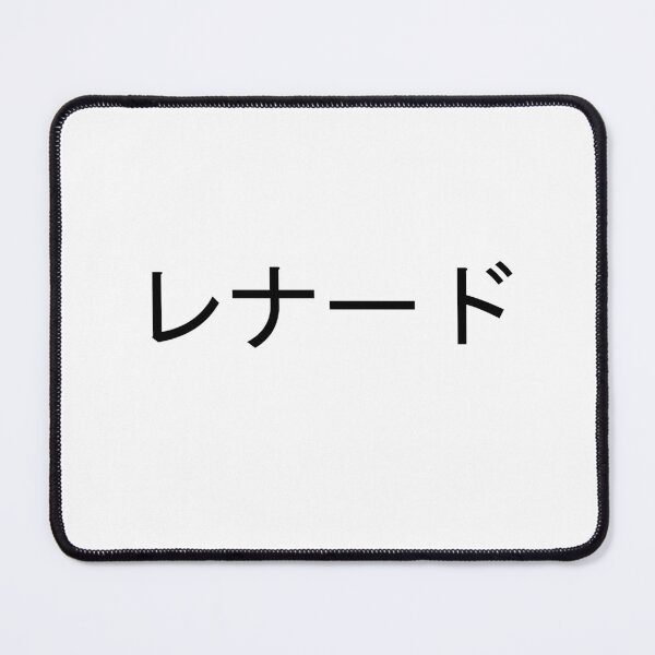 Item preview, My name in Japanese: Leonard designed and sold by 100PercentOtaku.