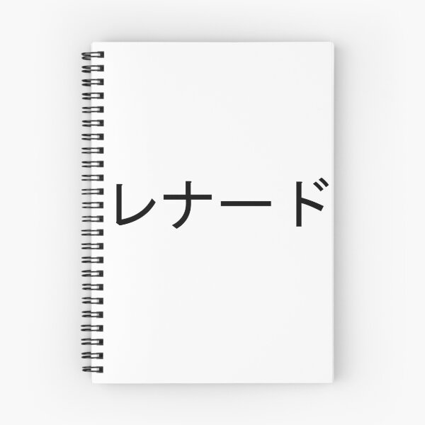 Item preview, My name in Japanese: Leonard designed and sold by 100PercentOtaku.
