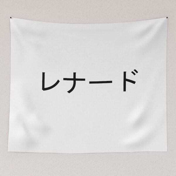 Item preview, My name in Japanese: Leonard designed and sold by 100PercentOtaku.