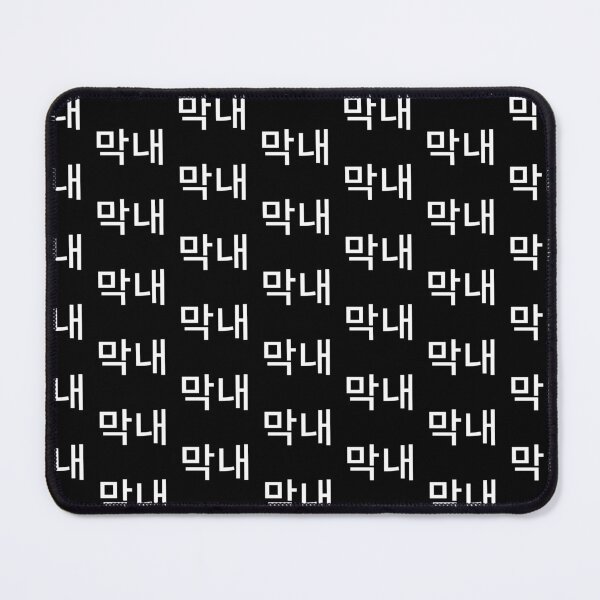 Item preview, Maknae - kpop, hangeul, hangul, korean designed and sold by flowerblossoms.