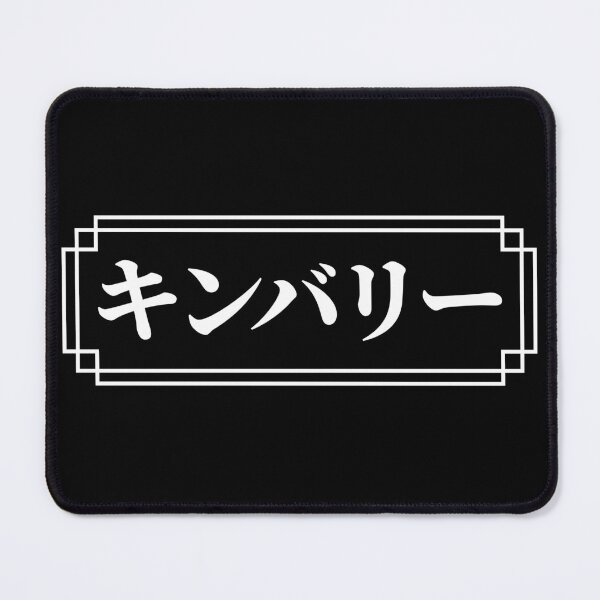 Item preview, KIMBERLY / KIMBERLEY Name in Japanese designed and sold by Decamegashop.