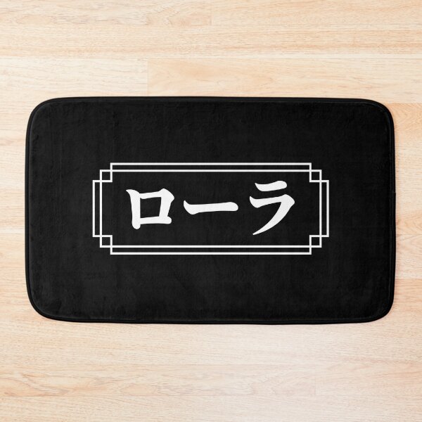 Item preview, "LAURA" Name in Japanese designed and sold by Decamegashop.