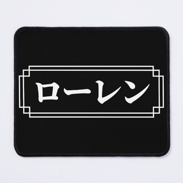 Item preview, "LAUREN" Name in Japanese designed and sold by Decamegashop.