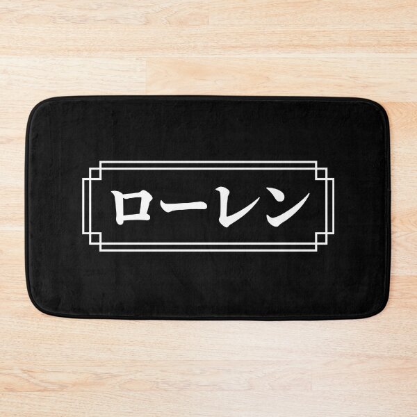 Item preview, "LAUREN" Name in Japanese designed and sold by Decamegashop.