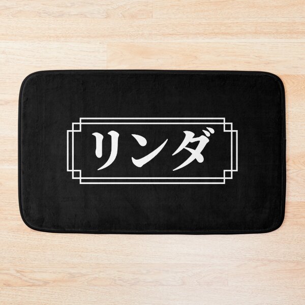 Item preview, "LINDA" Name in Japanese designed and sold by Decamegashop.