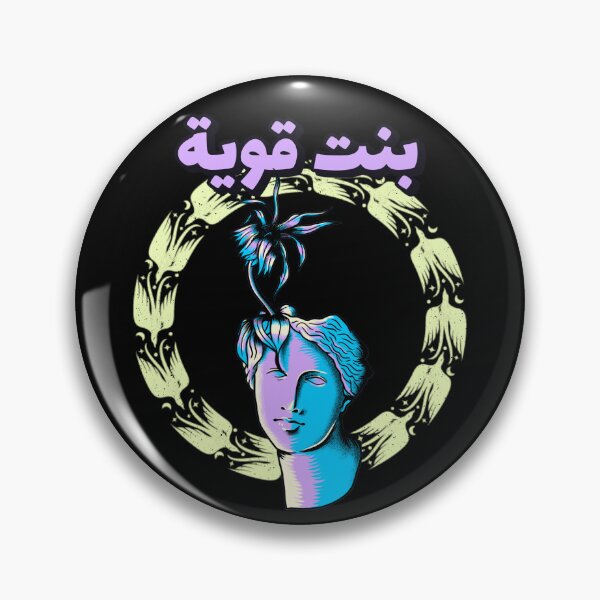 Item preview, بنت قوية - Strong Girl designed and sold by Habibi Designs.