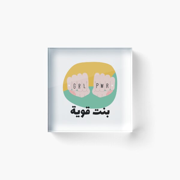 Item preview, بنت قوية - Chica fuerte designed and sold by Habibi Designs.