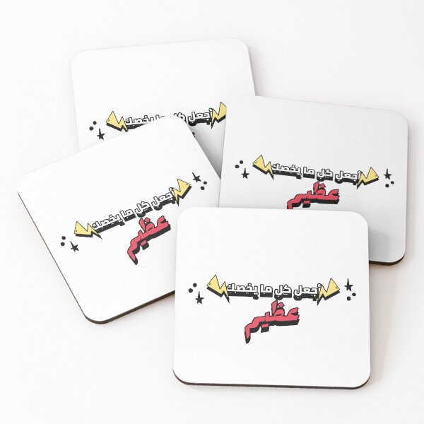 Item preview, أجعل كل ما يخصك عظيم - Haz que todo sobre ti sea grandioso designed and sold by Habibi Designs.