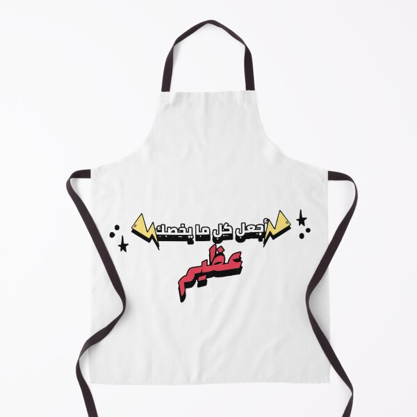 Item preview, أجعل كل ما يخصك عظيم - Make Everything About You Great designed and sold by Habibi Designs.
