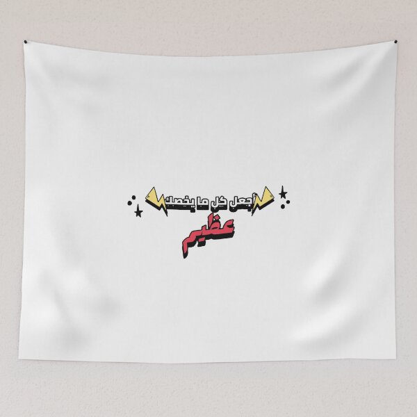 Item preview, أجعل كل ما يخصك عظيم - Make Everything About You Great designed and sold by Habibi Designs.