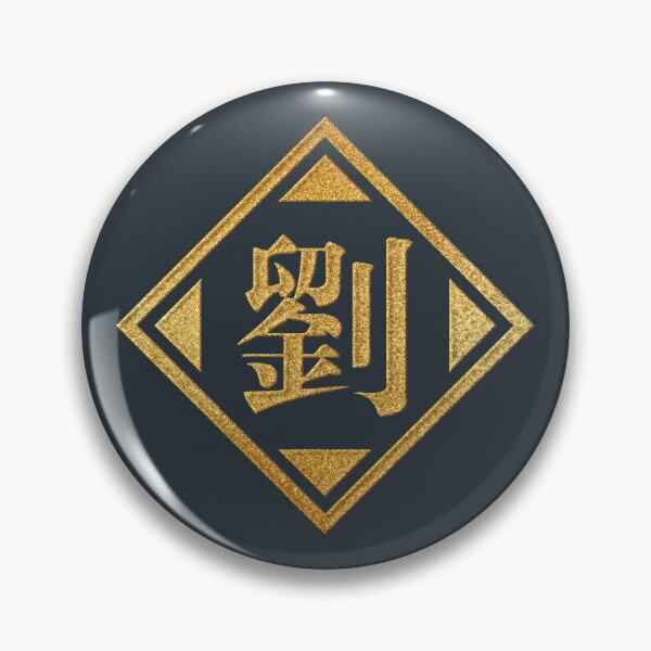 Item preview, Liu Family Name in Gold designed and sold by Takeda-art.