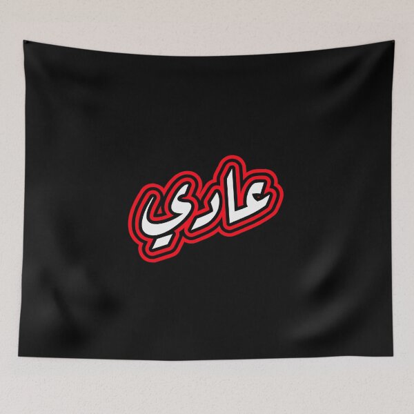 Item preview, عادي - Está bien designed and sold by Habibi Designs.