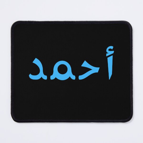 Item preview, أحمد - Ahmed Arabic Name designed and sold by Legendary  Status.