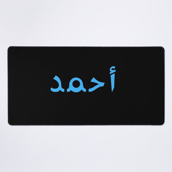 Item preview, أحمد - Ahmed Arabic Name designed and sold by Legendary Status.