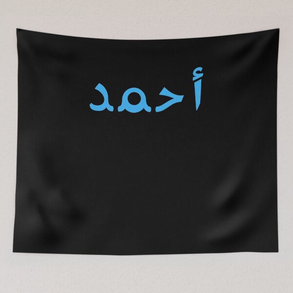 Item preview, أحمد - Ahmed Arabic Name designed and sold by Legendary  Status.