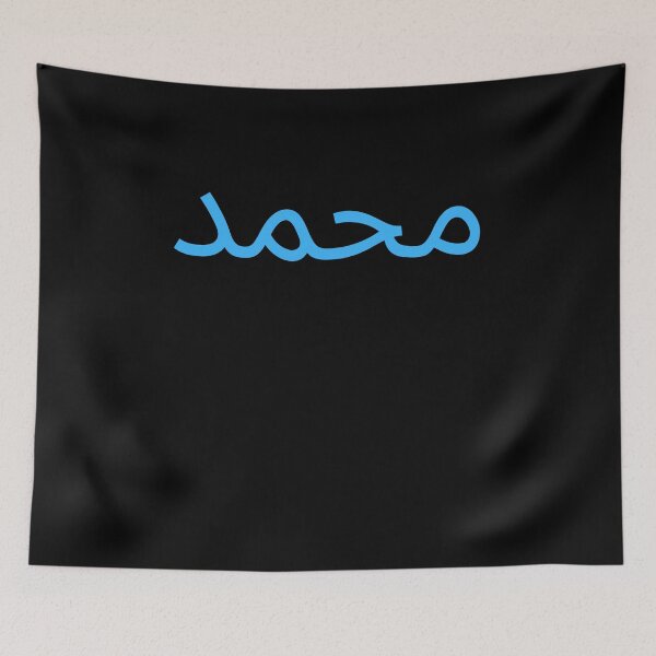 Item preview, محمد Mohammed In Arabic designed and sold by Legendary  Status.