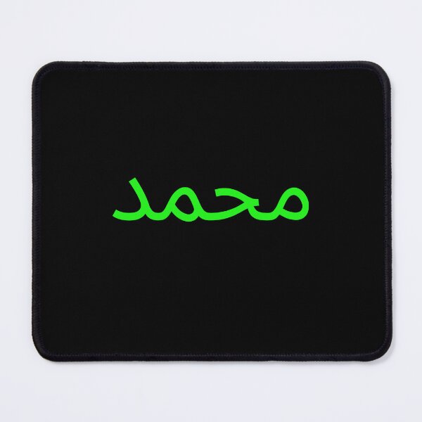 Aperçu de l'œuvre محمد Mohammed en arabe créée et vendue par Legendary  Status.