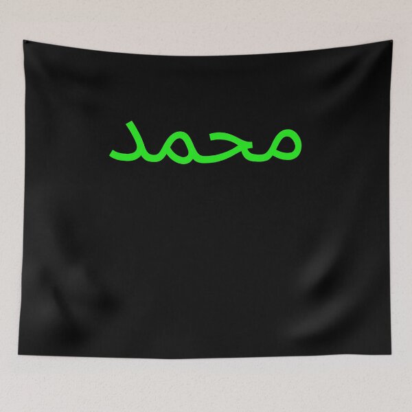 Item preview, محمد Mohammed In Arabic designed and sold by Legendary  Status.