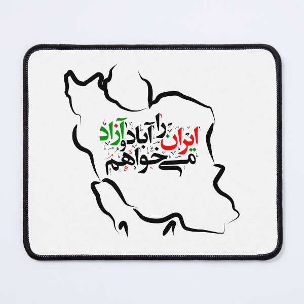 Item preview, ایران را آباد و آزاد می خواهم designed and sold by Kuffstudio.