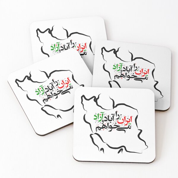 Artikelvorschau, ایران را آباد و آزاد می خواهم entworfen und verkauft von Kuffstudio.