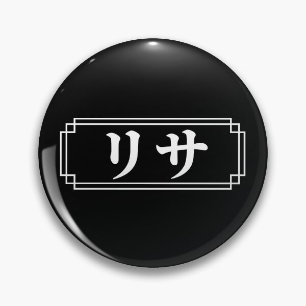 Item preview, "LISA" Name in Japanese designed and sold by Decamegashop.