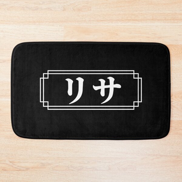 Item preview, "LISA" Name in Japanese designed and sold by Decamegashop.
