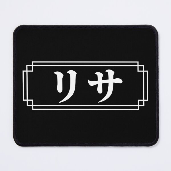 Item preview, "LISA" Name in Japanese designed and sold by Decamegashop.