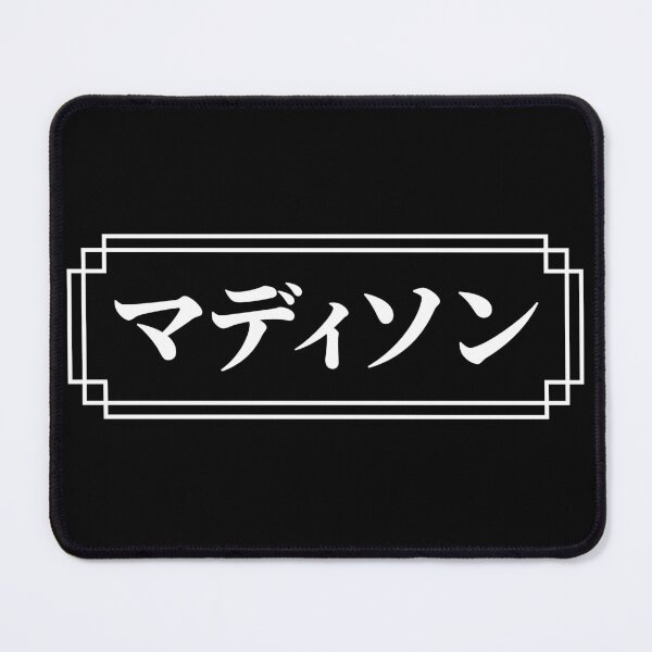 Item preview, "MADISON" Name in Japanese designed and sold by Decamegashop.