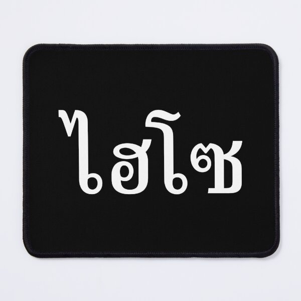 Item preview, Hi So (ไฮโซ) designed and sold by Texterns.