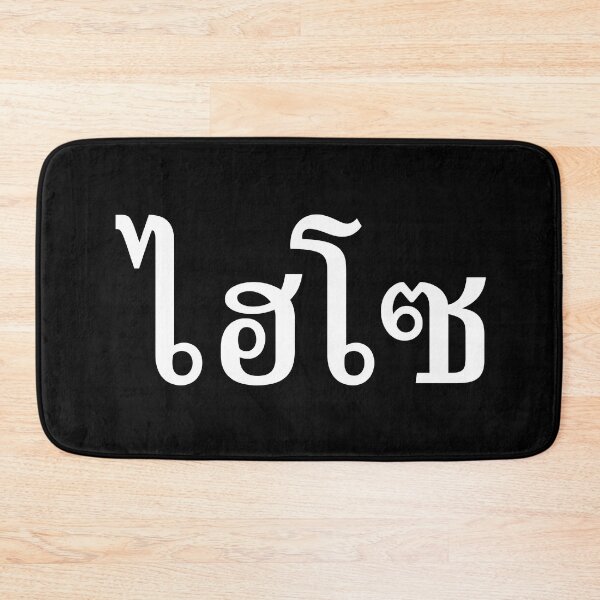 Item preview, Hi So (ไฮโซ) designed and sold by Texterns.