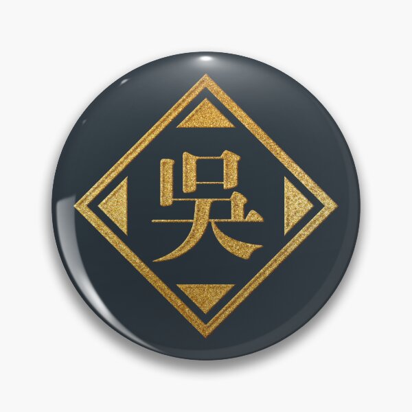 Artikelvorschau, Wu-Familienname in Gold entworfen und verkauft von Takeda-art.