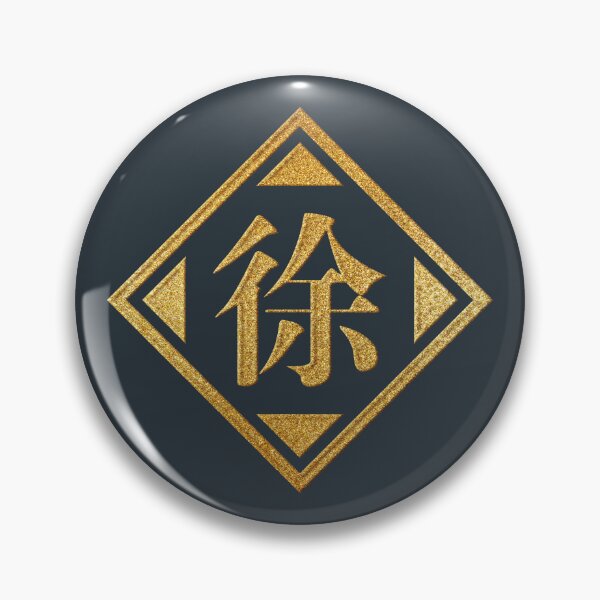 Item preview, Xu Family Name in Gold designed and sold by Takeda-art.