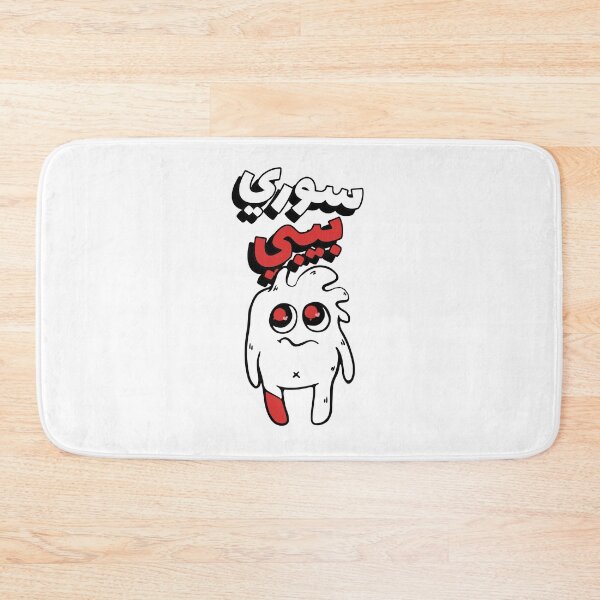 Item preview, سوري بيبي - Sorry Baby designed and sold by Habibi Designs.