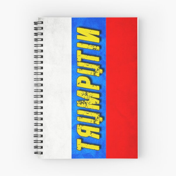 Item preview, TrumPutin Russian Flag designed and sold by Thelittlelord.