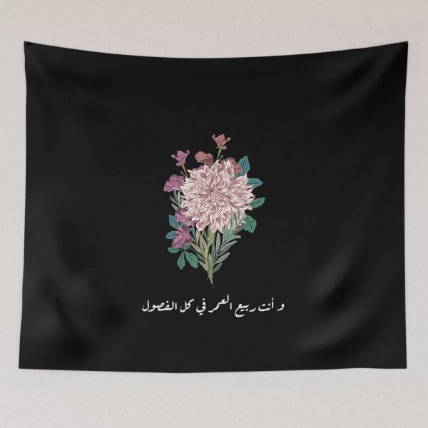 Item preview, Y أنت ربيع العمر في كل الفصول designed and sold by Habibi Designs.