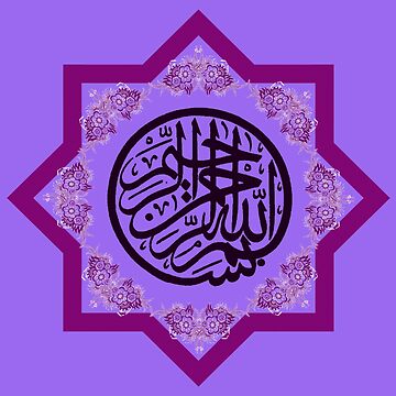 Bismillah ArRahman ArRaheem Galaxy Purple authentic Islamic Calligraphy Art Gallery Canvas Decor